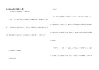 高三毕业动员会讲话稿