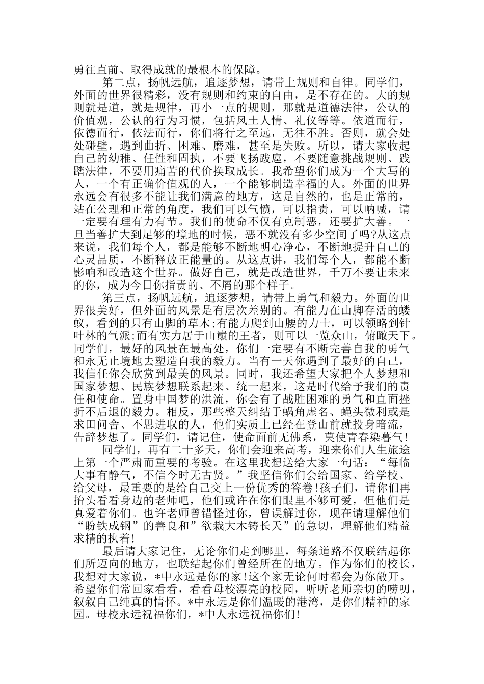 高三毕业典礼上的讲话稿_第2页