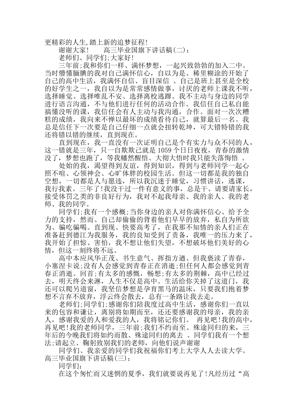 高三毕业国旗下讲话稿_第2页