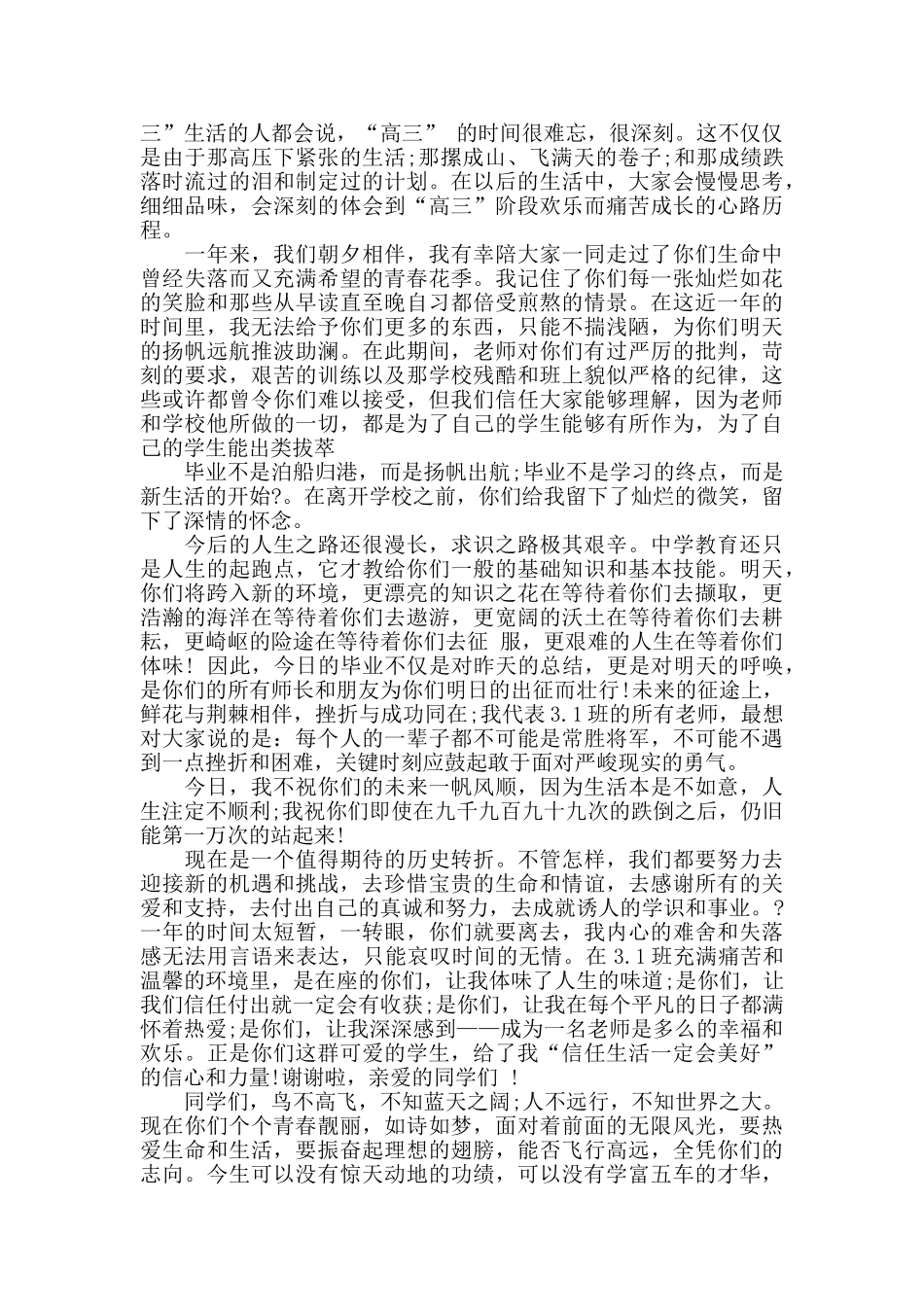 高三毕业国旗下讲话稿_第3页