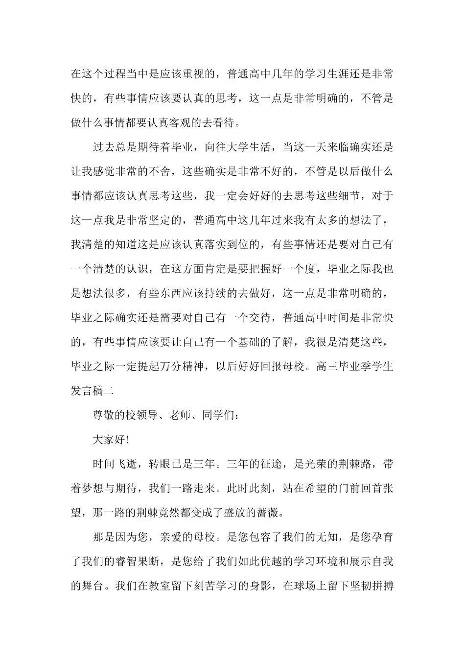 高三毕业季学生发言稿_第2页