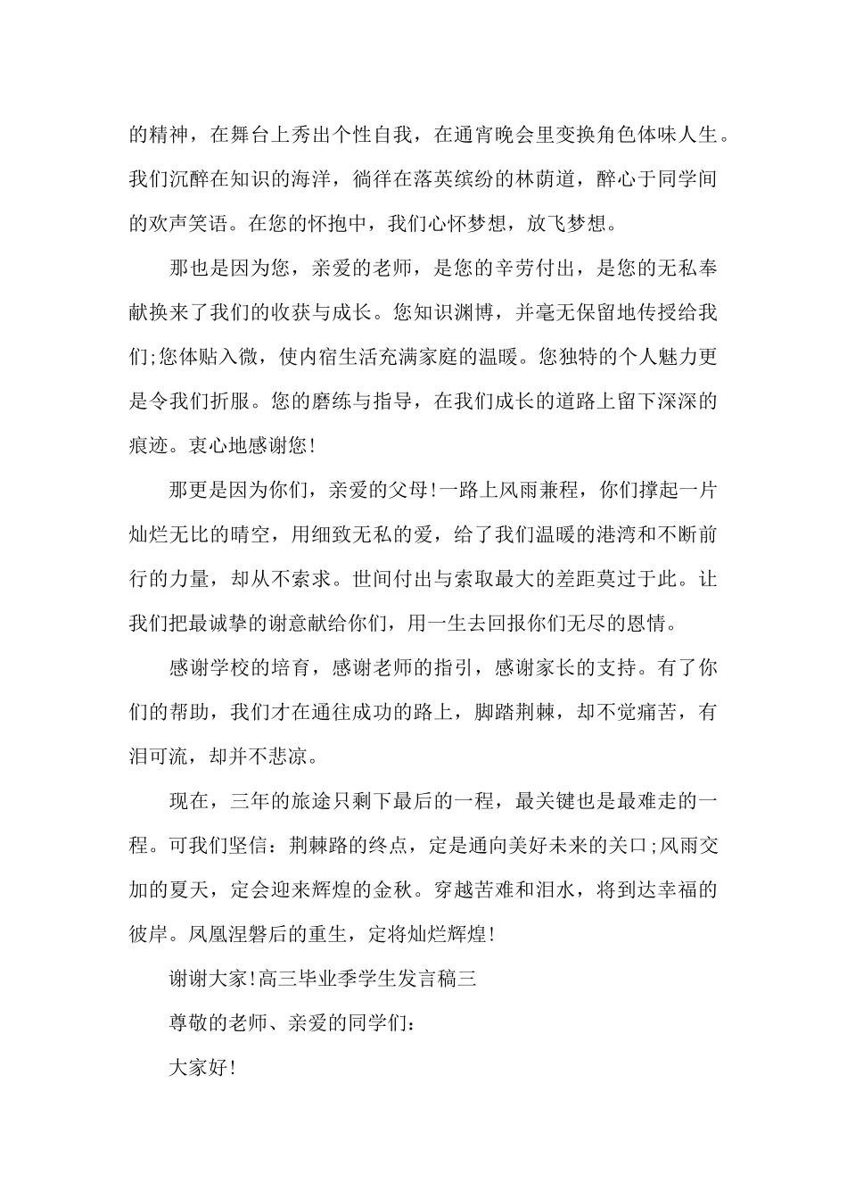 高三毕业季学生发言稿_第3页