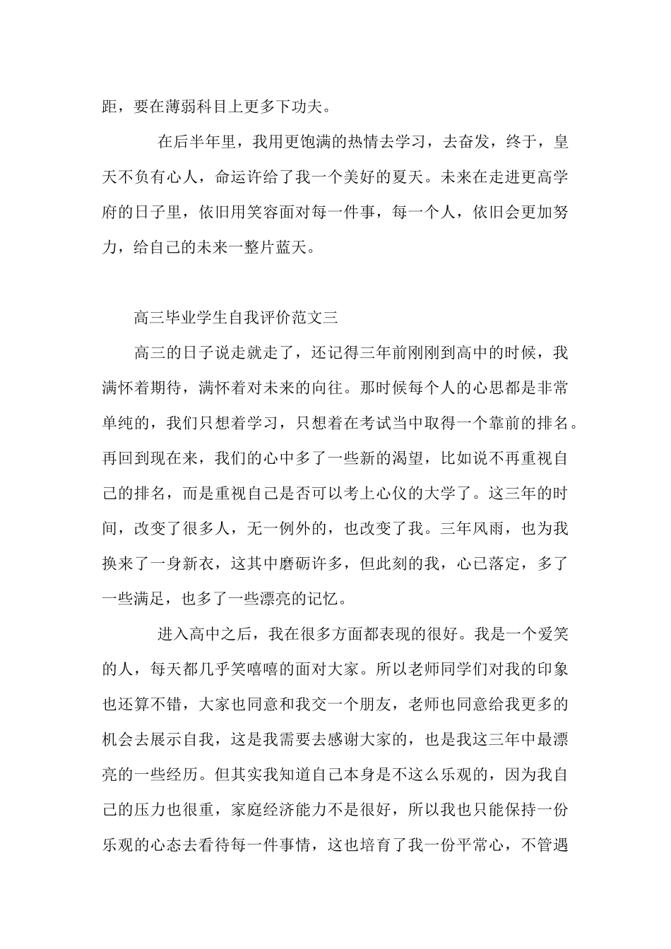 高三毕业学生自我评价范文5篇_第3页