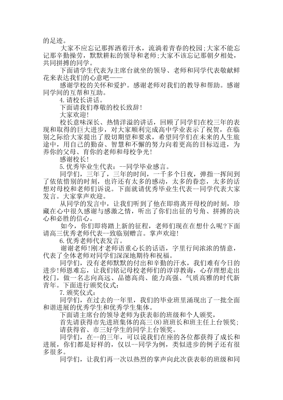 高三毕业晚会开幕词开场白_第2页