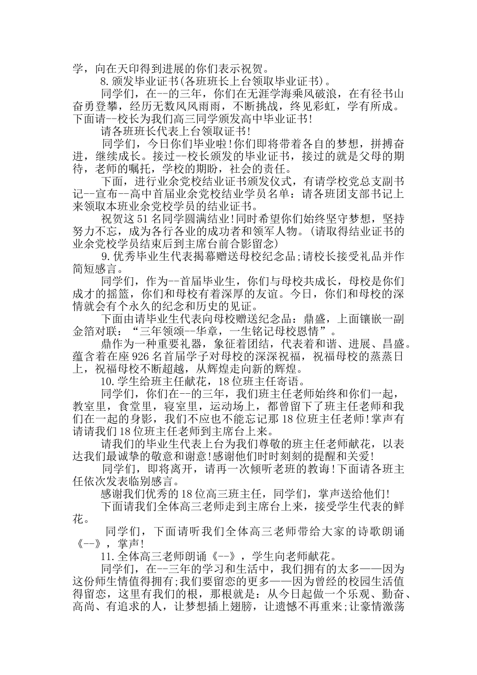 高三毕业晚会开幕词开场白_第3页
