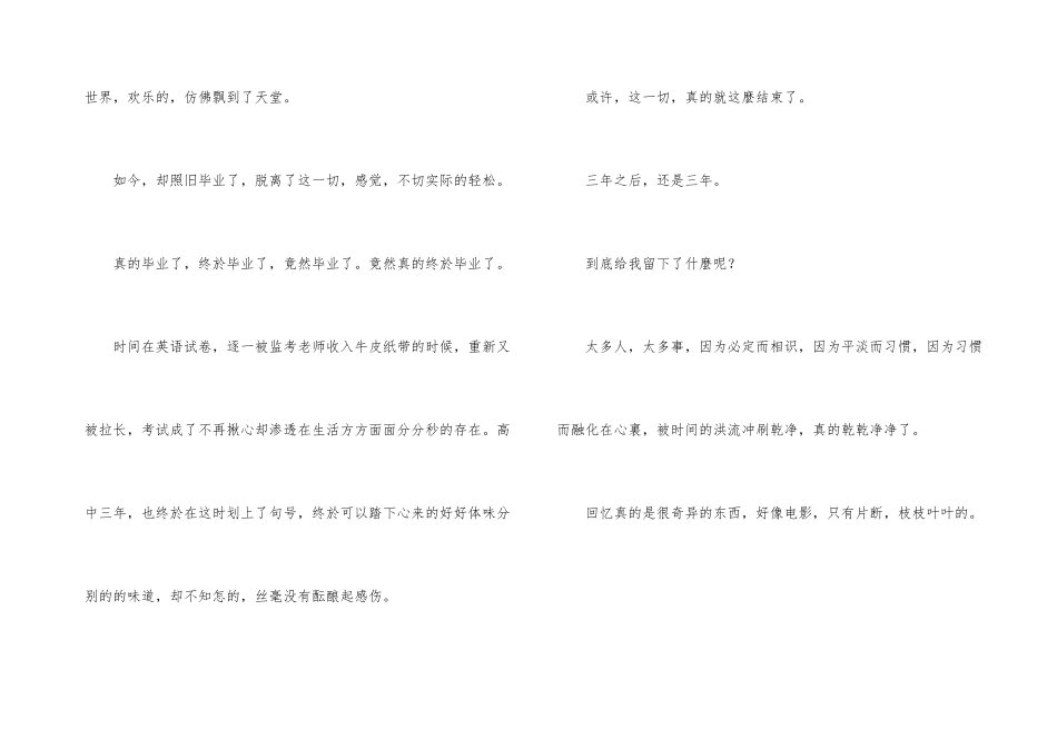 高三毕业感言15篇_第3页