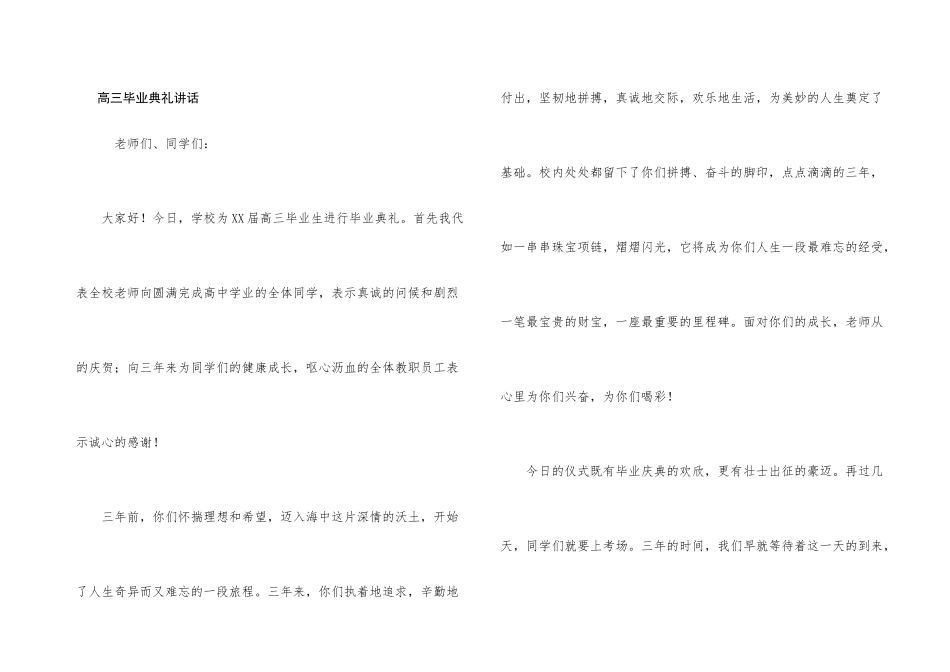 高三毕业典礼讲话_第1页
