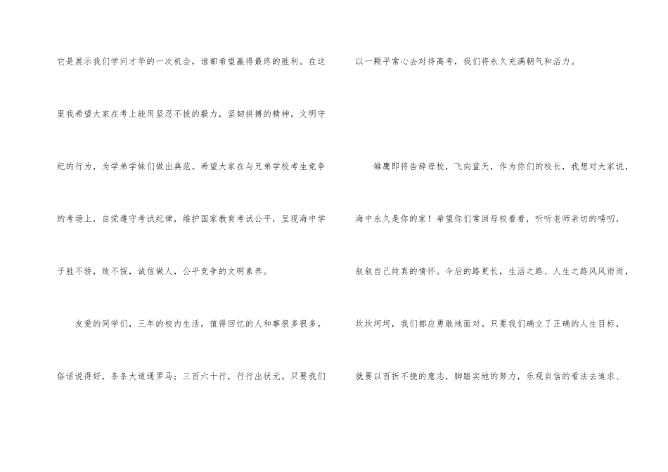 高三毕业典礼讲话_第2页