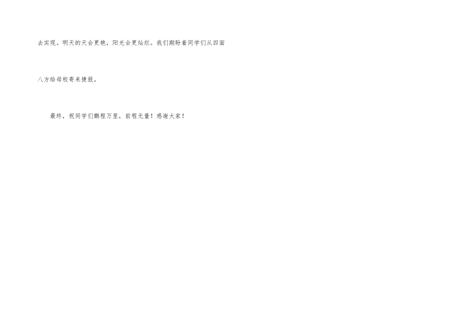 高三毕业典礼讲话_第3页