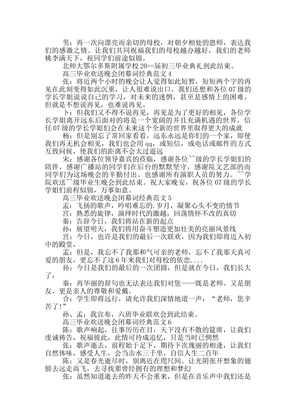高三毕业欢送晚会闭幕词经典范文_第2页