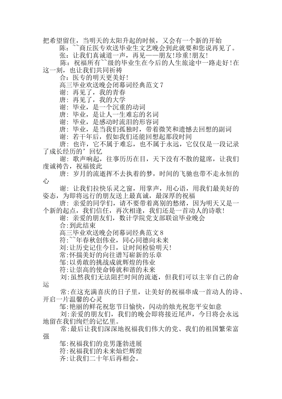 高三毕业欢送晚会闭幕词经典范文_第3页