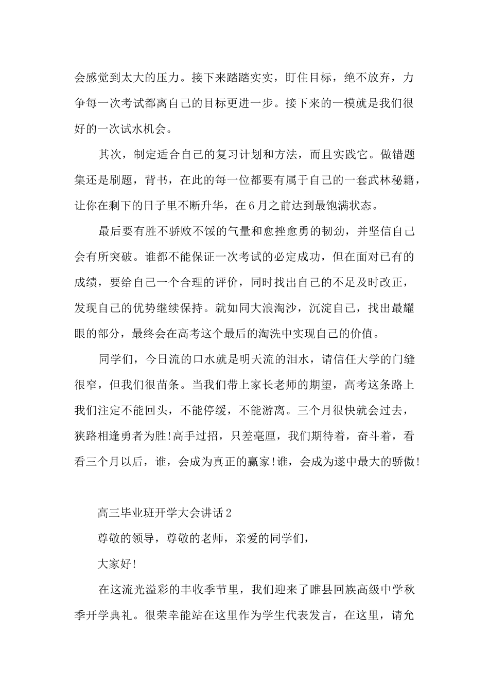 高三毕业班开学大会讲话5篇_第2页