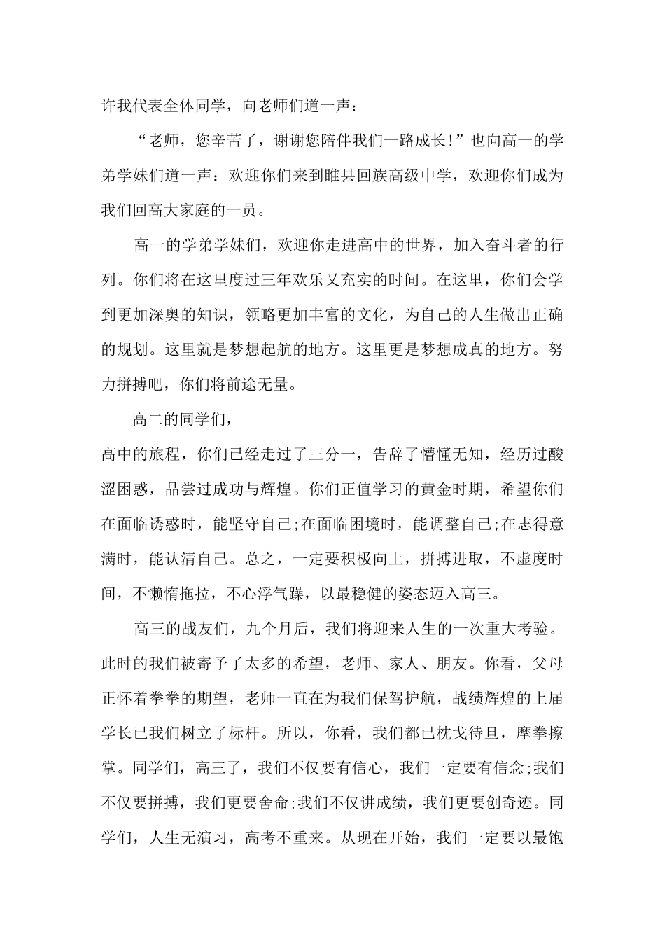 高三毕业班开学大会讲话5篇_第3页