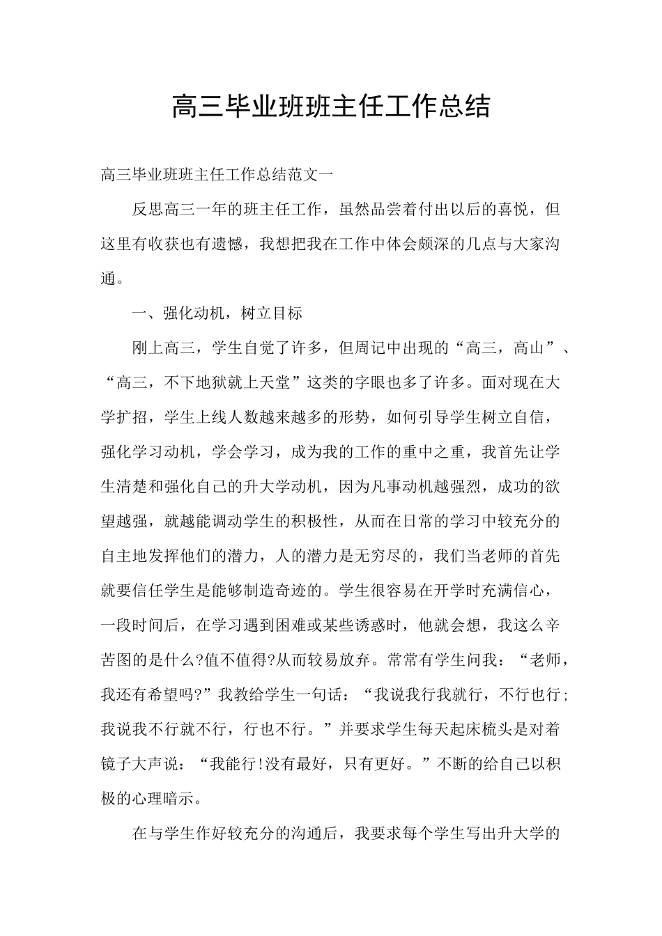 高三毕业班班主任工作总结_第1页