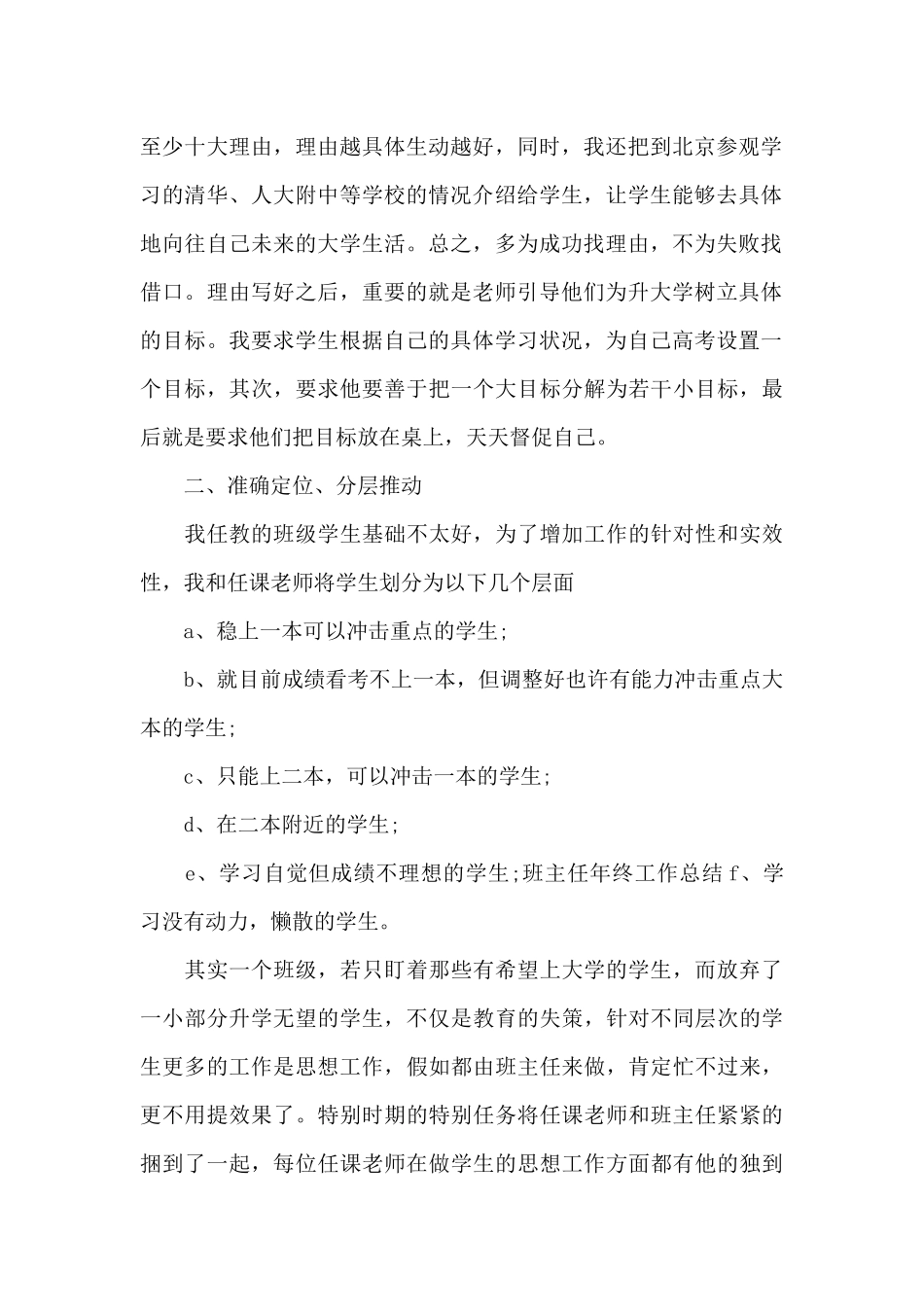 高三毕业班班主任工作总结_第2页