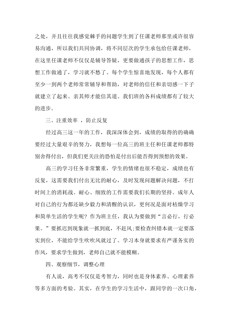 高三毕业班班主任工作总结_第3页