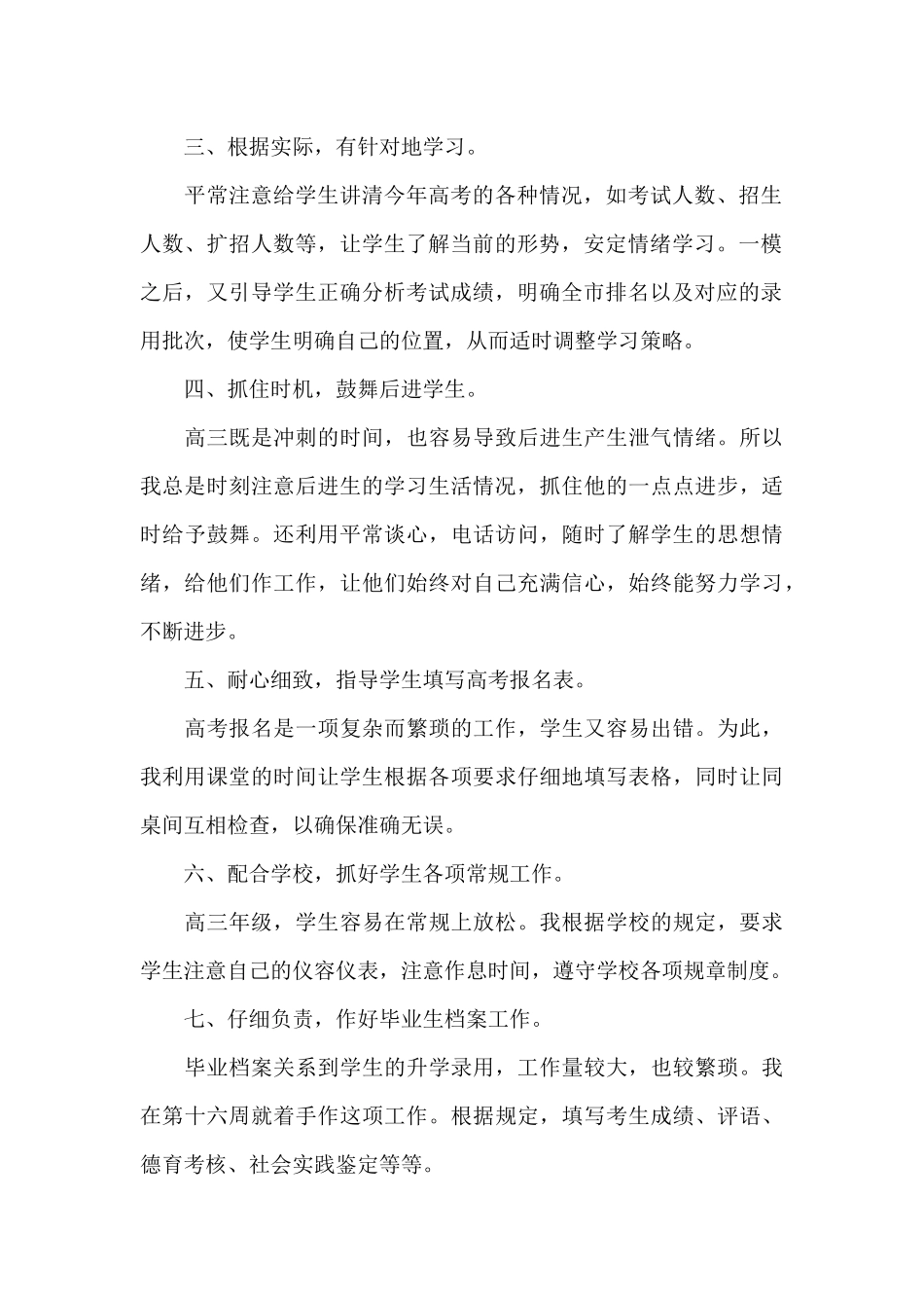 高三毕业班班主任工作总结范例五篇_第2页