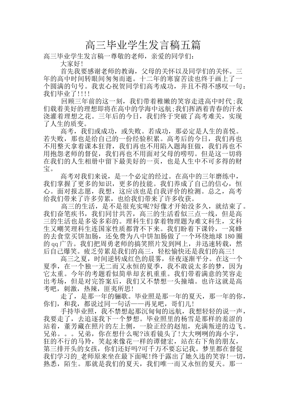高三毕业学生发言稿五篇_第1页