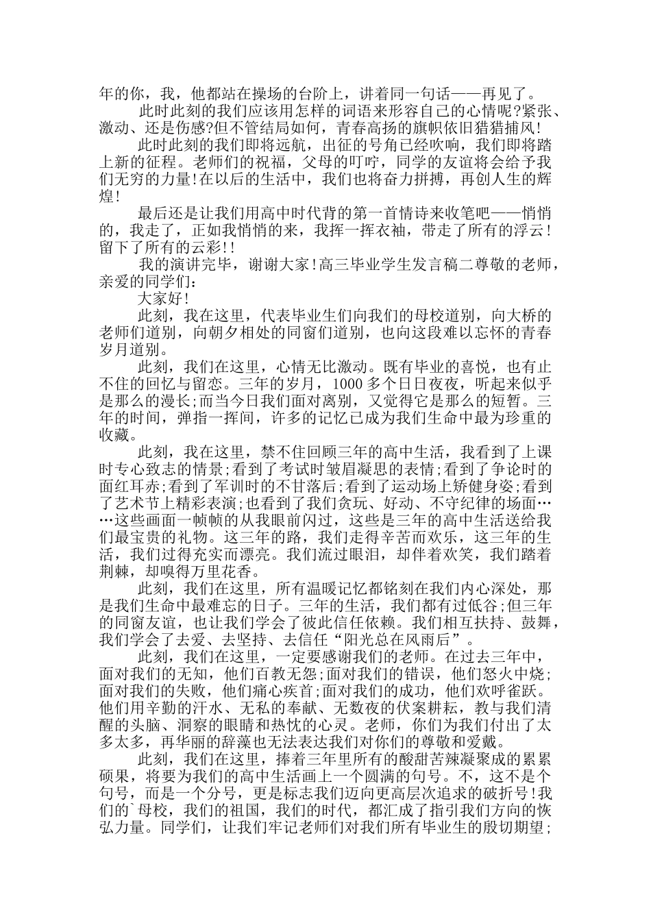 高三毕业学生发言稿五篇_第2页