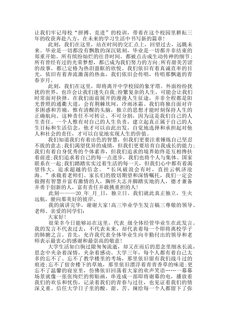 高三毕业学生发言稿五篇_第3页