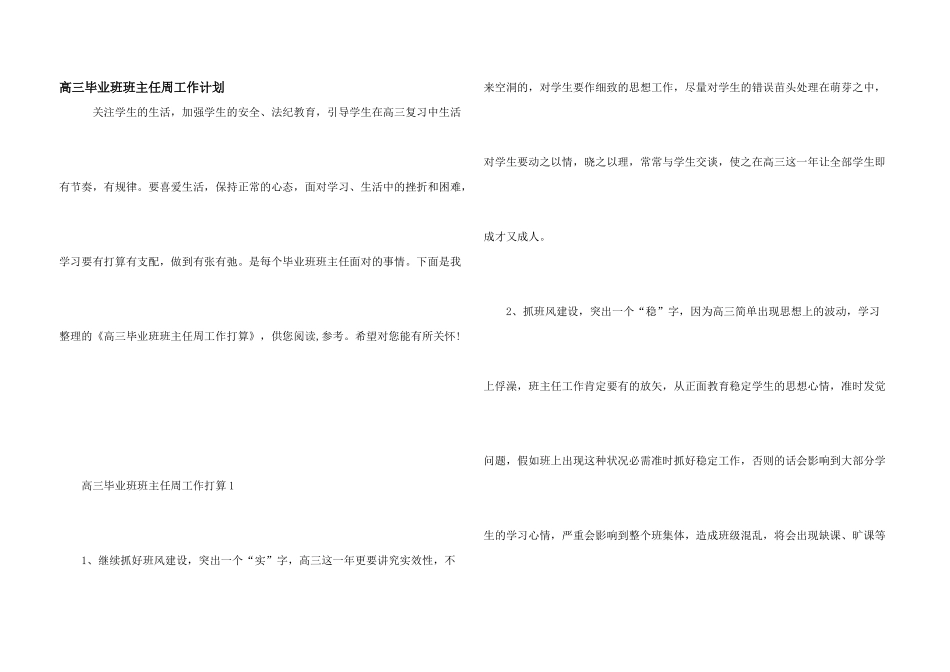 高三毕业班班主任周工作计划_第1页