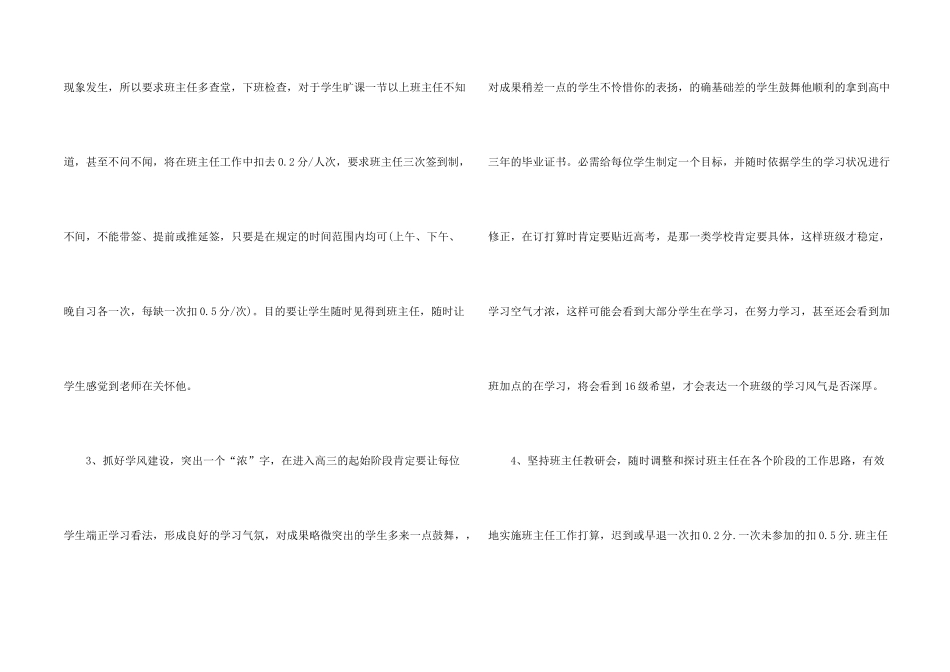 高三毕业班班主任周工作计划_第2页