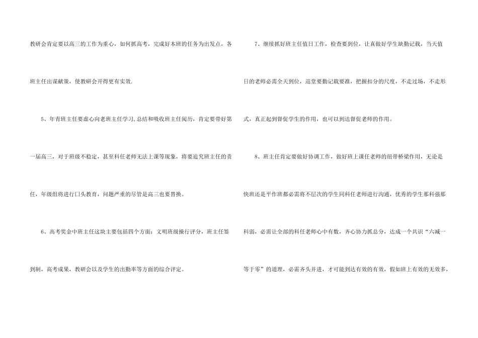 高三毕业班班主任周工作计划_第3页