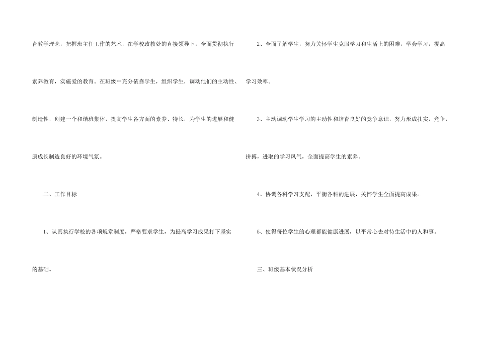 高三毕业班班主任工作计划_第2页