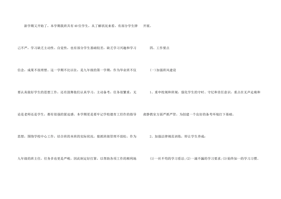 高三毕业班班主任工作计划_第3页