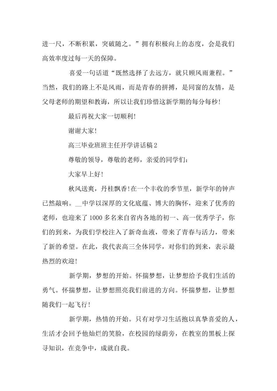 高三毕业班班主任开学讲话稿5篇_第2页