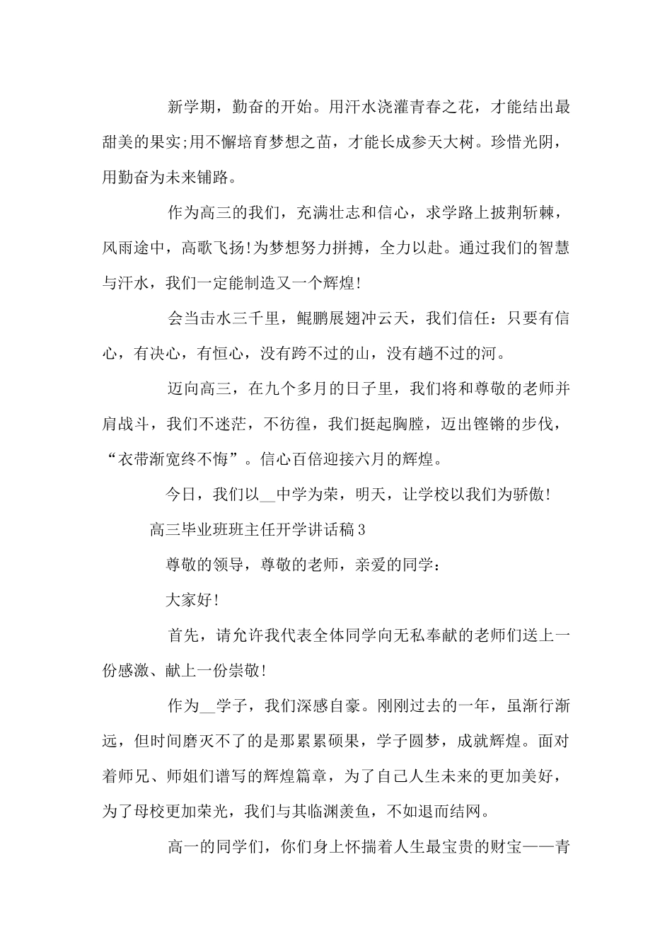 高三毕业班班主任开学讲话稿5篇_第3页