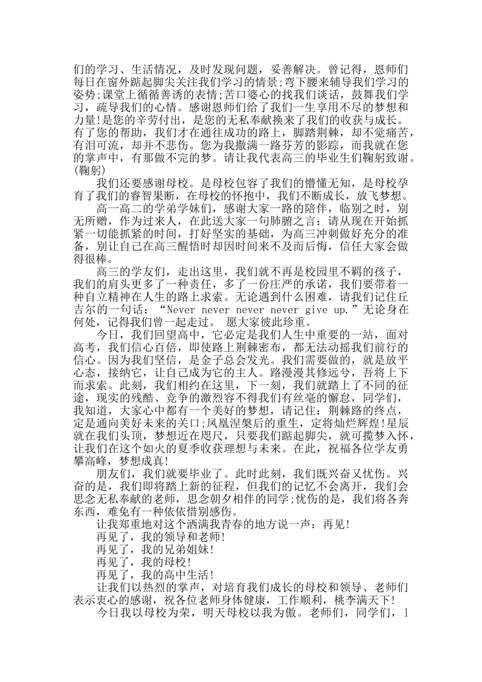 高三毕业生国旗下讲话稿_第3页