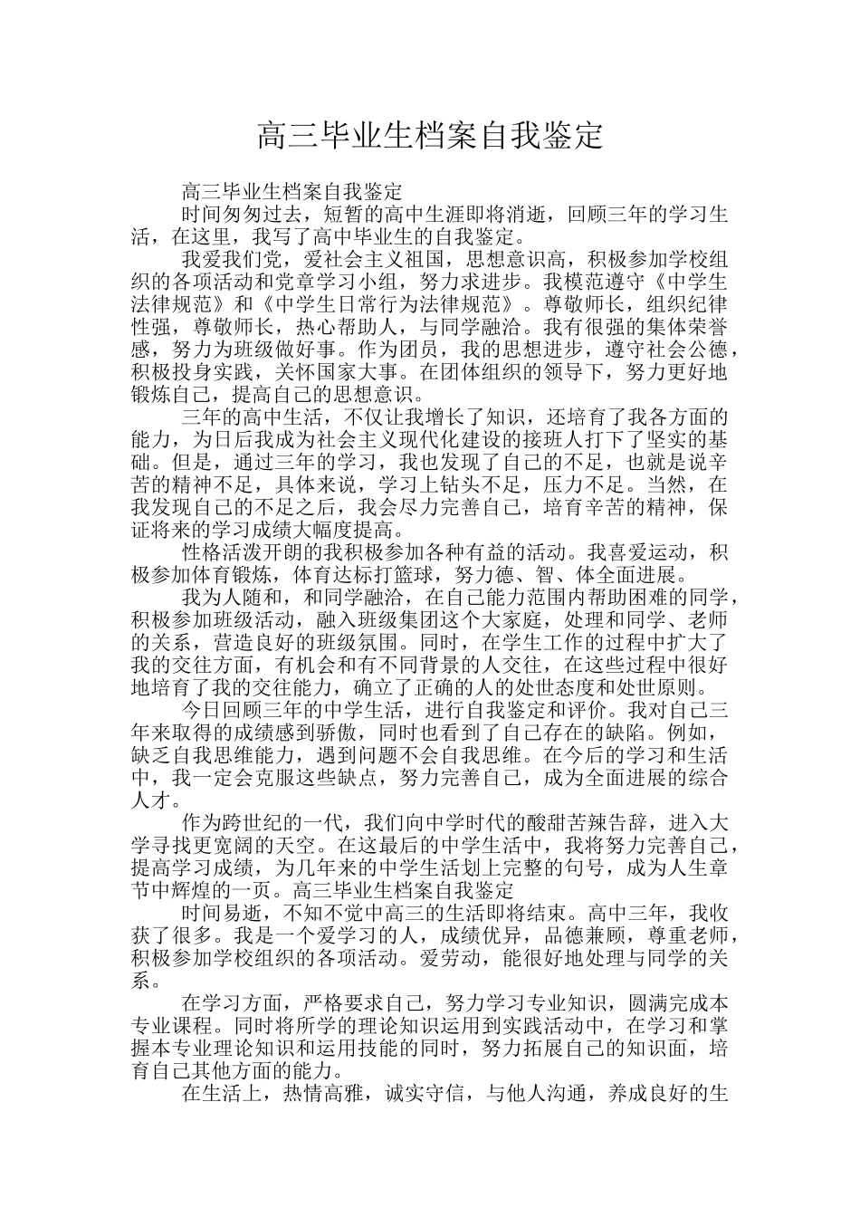 高三毕业生档案自我鉴定_第1页