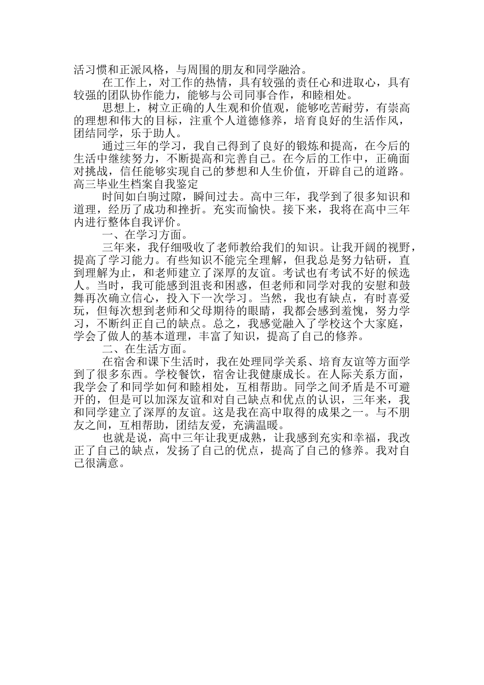 高三毕业生档案自我鉴定_第2页