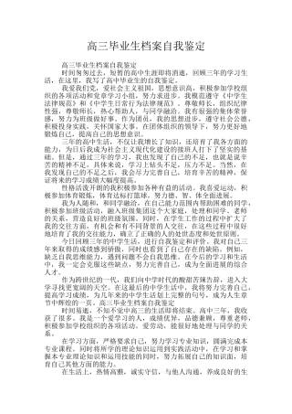高三毕业生档案自我鉴定