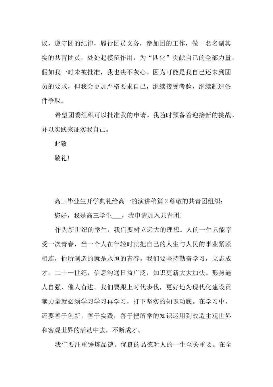 高三毕业生开学典礼给高一的演讲稿9篇_第2页