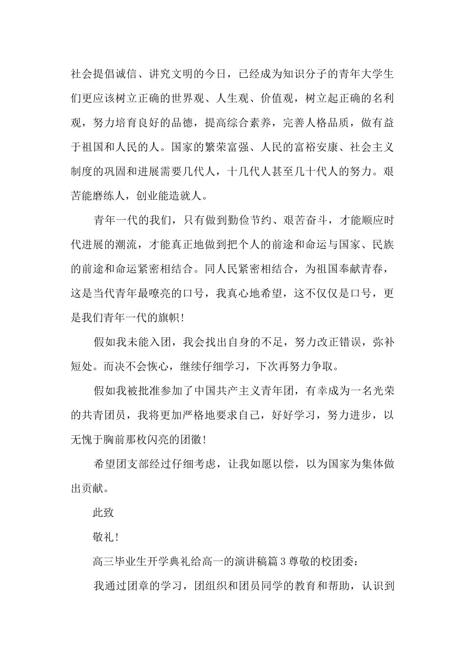 高三毕业生开学典礼给高一的演讲稿9篇_第3页