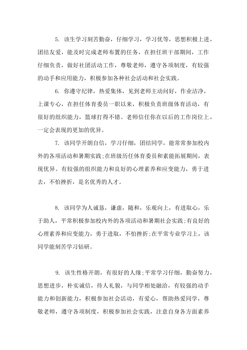 高三毕业班鉴定评语_第2页