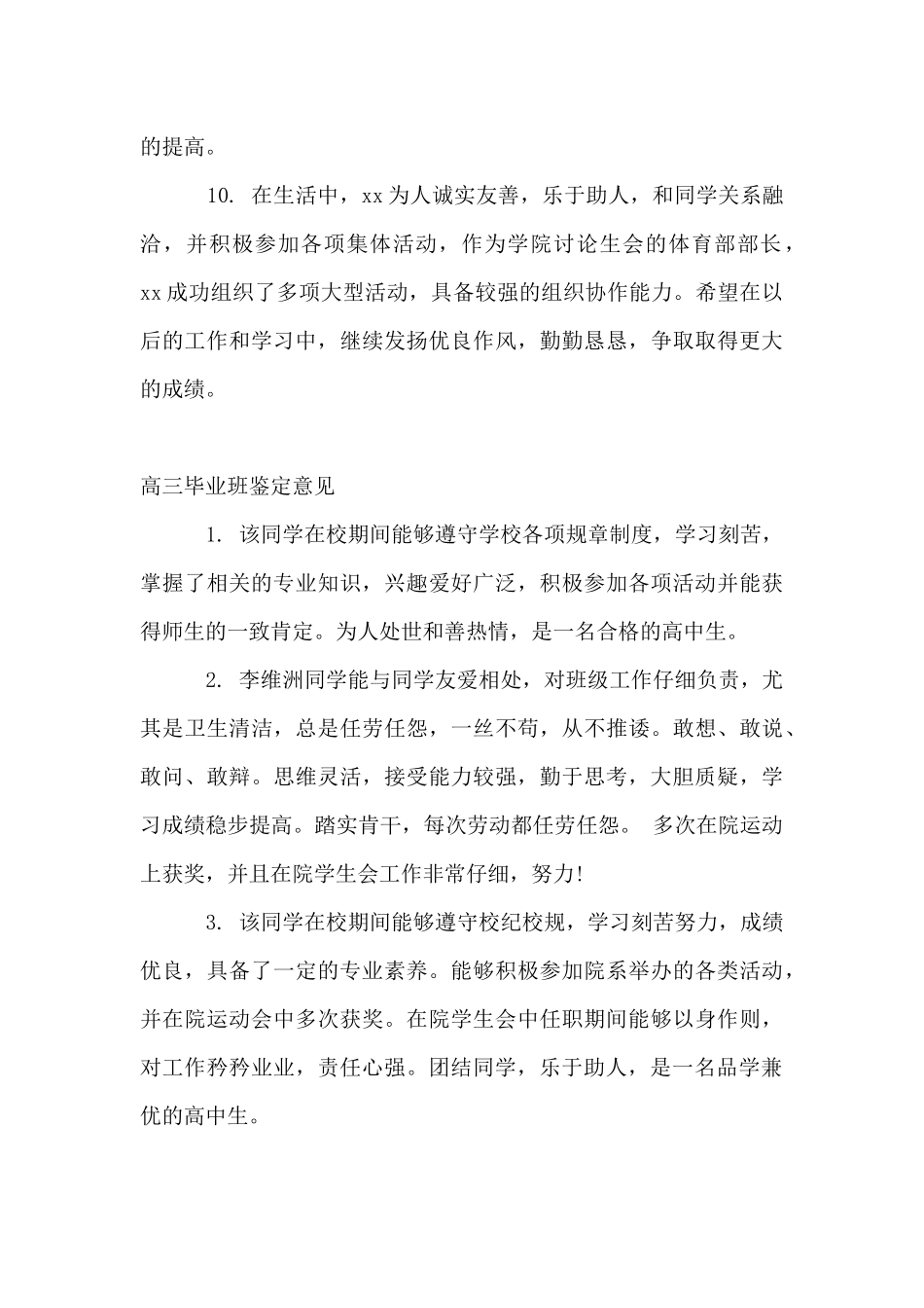 高三毕业班鉴定评语_第3页