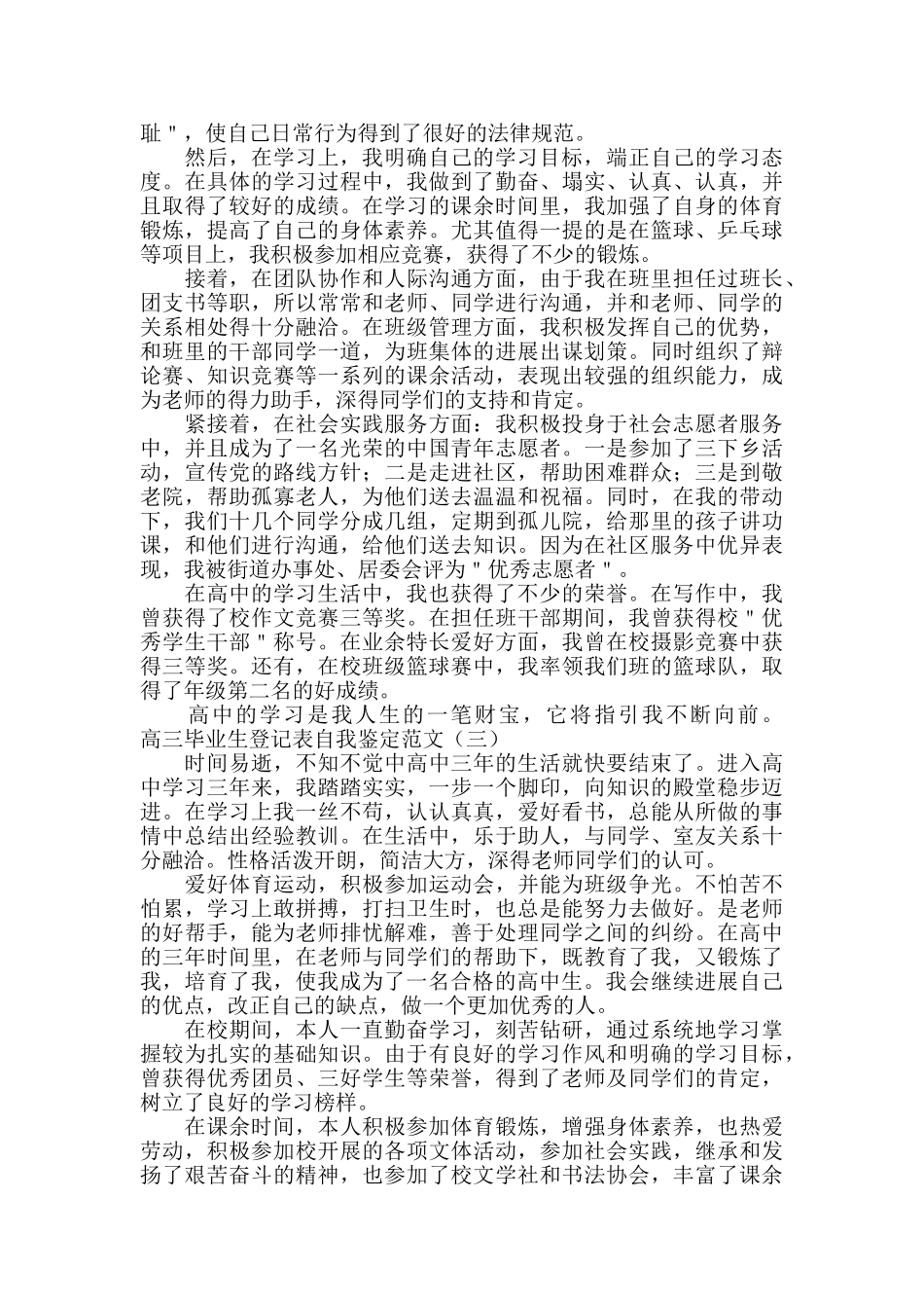 高三毕业生登记表自我鉴定范文_第2页