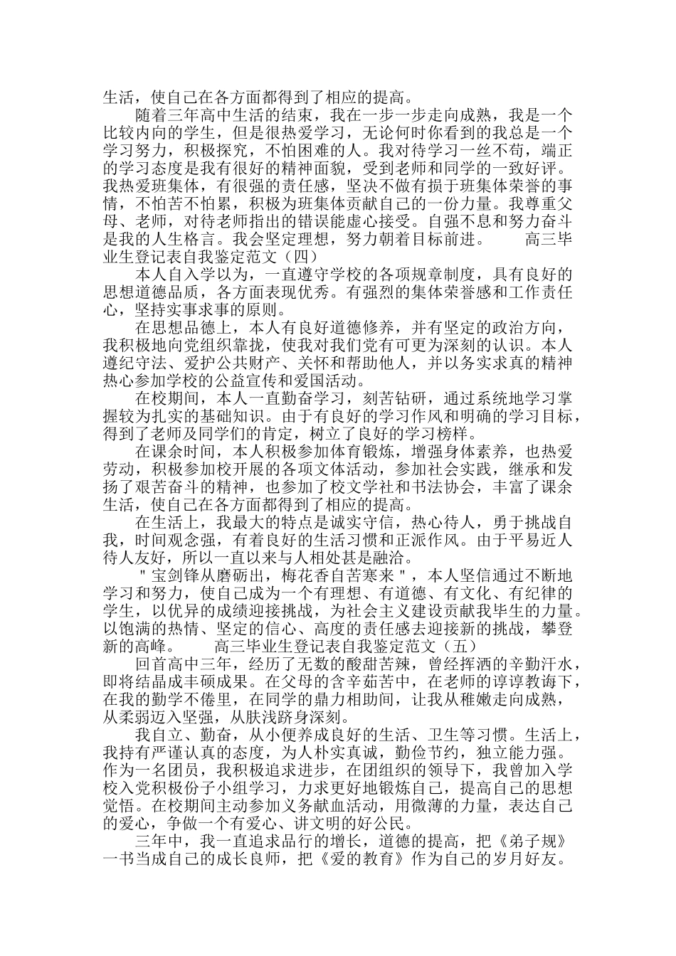 高三毕业生登记表自我鉴定范文_第3页