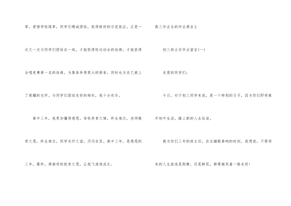 高三毕业生的毕业感言_第2页