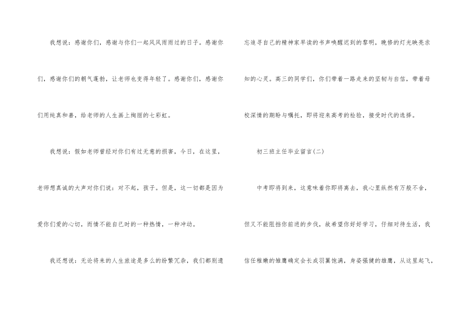 高三毕业生的毕业感言_第3页