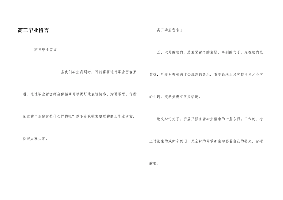 高三毕业留言_第1页