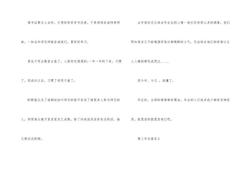 高三毕业留言_第2页