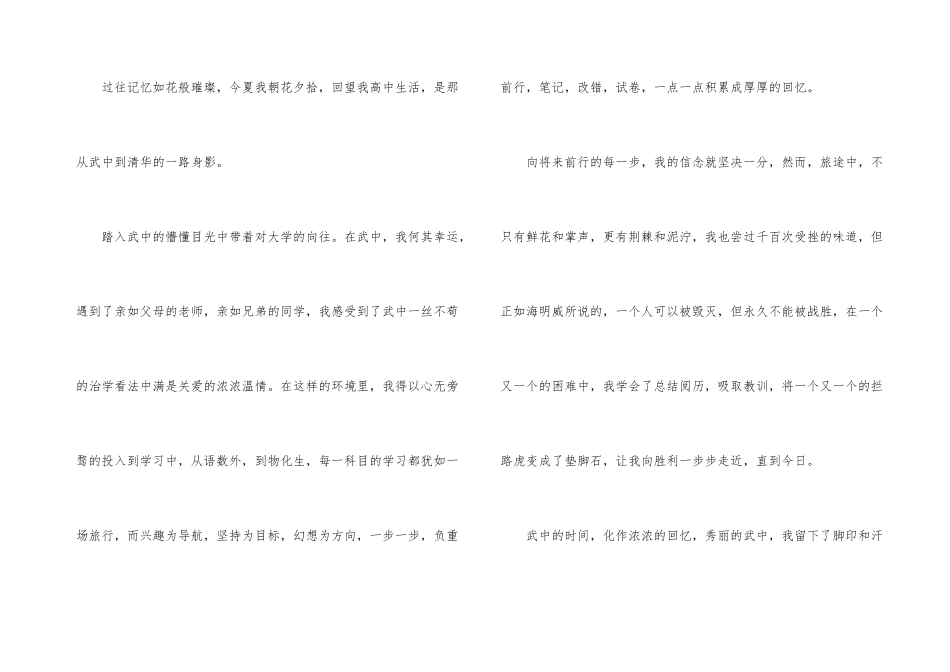 高三毕业留言_第3页