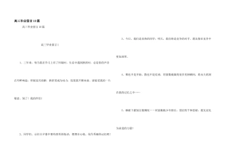 高三毕业留言10篇