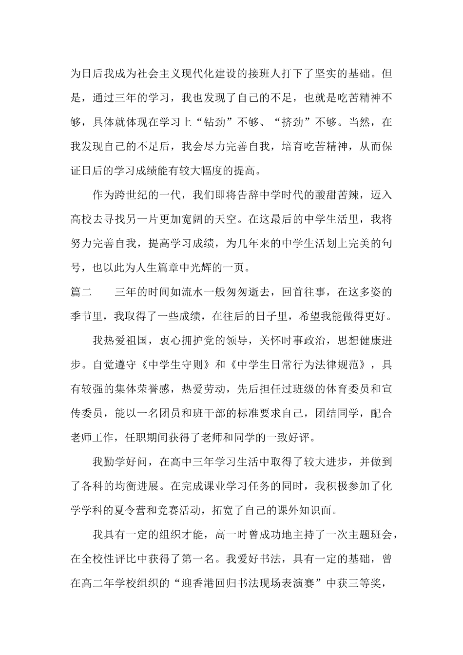 高三毕业生自我鉴定500字总结_第2页