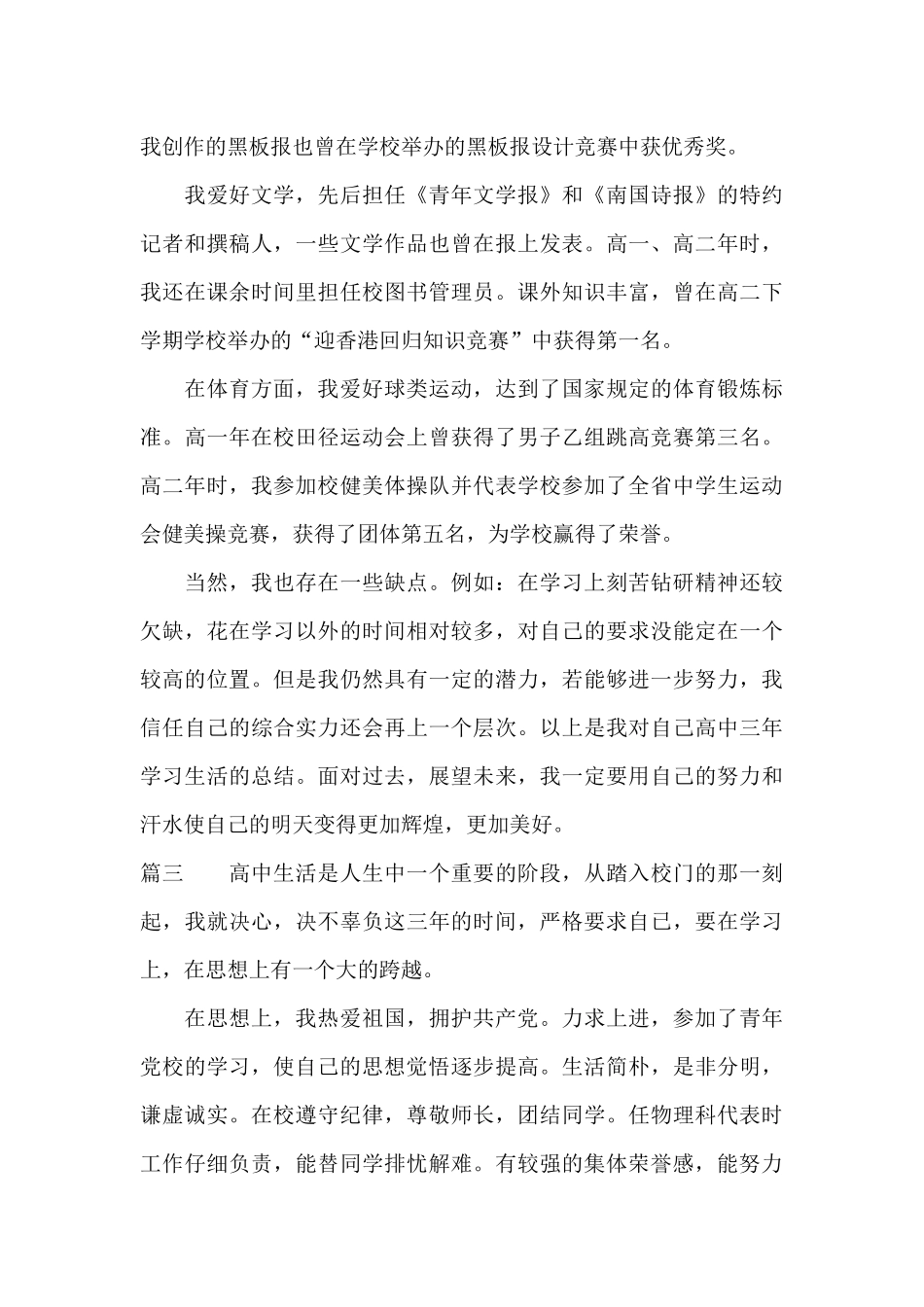 高三毕业生自我鉴定500字总结_第3页