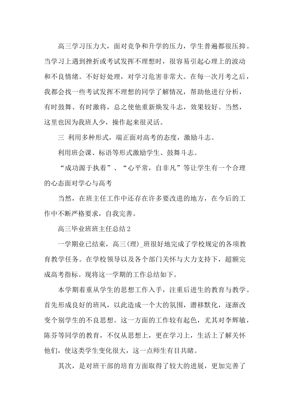 高三毕业班班主任总结_第2页